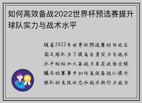 如何高效备战2022世界杯预选赛提升球队实力与战术水平