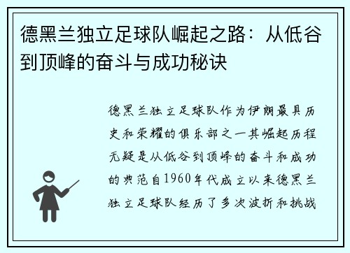 德黑兰独立足球队崛起之路：从低谷到顶峰的奋斗与成功秘诀
