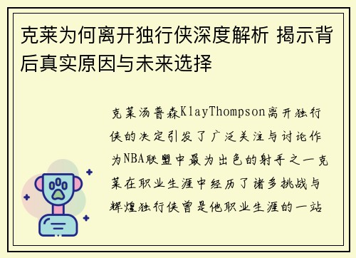 克莱为何离开独行侠深度解析 揭示背后真实原因与未来选择
