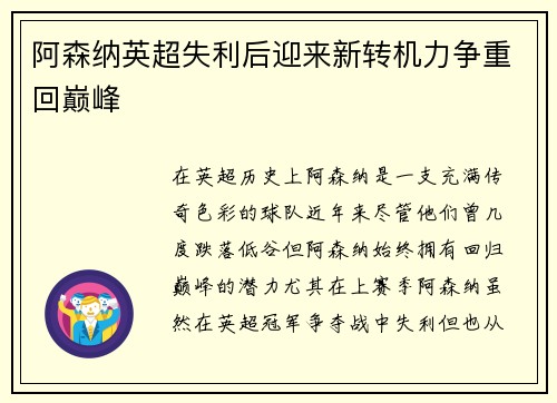 阿森纳英超失利后迎来新转机力争重回巅峰