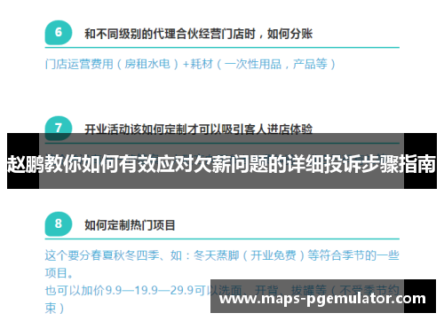 赵鹏教你如何有效应对欠薪问题的详细投诉步骤指南 赵鹏教你如何有效应对欠薪问题的详细投诉步骤指南