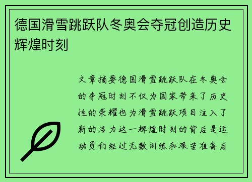 德国滑雪跳跃队冬奥会夺冠创造历史辉煌时刻 德国滑雪跳跃队冬奥会夺冠创造历史辉煌时刻