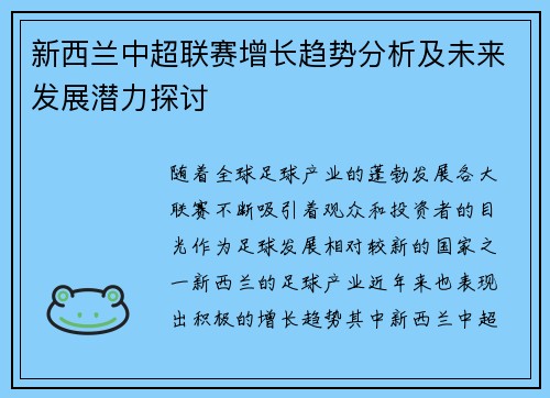 新西兰中超联赛增长趋势分析及未来发展潜力探讨 新西兰中超联赛增长趋势分析及未来发展潜力探讨